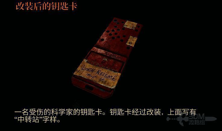 《原子陨落》改装后的钥匙卡图片