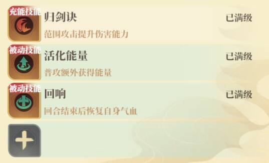 《筑城与探险》角色界面技能展示图片