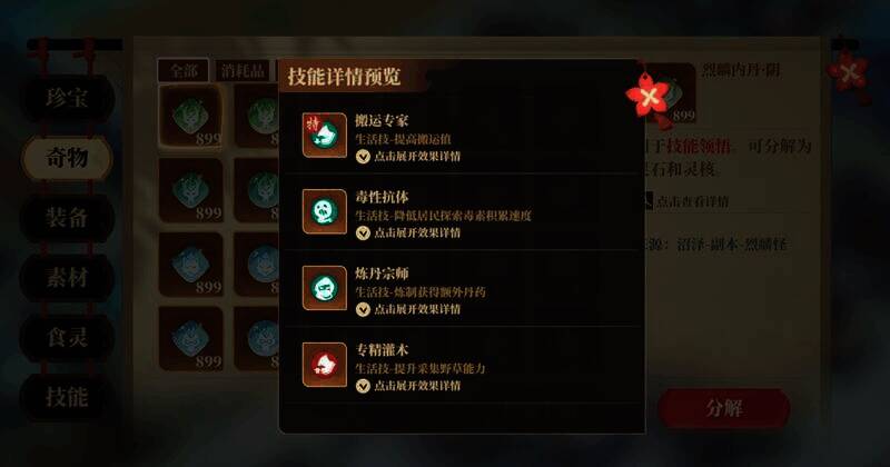 《筑城与探险》内丹技能展示图片