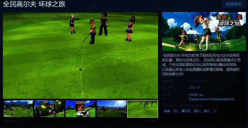 《全民高尔夫 环球之旅》相关宣传图