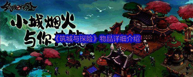 游戏物品界面展示图