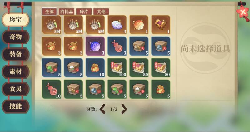 珍宝类型物品展示图