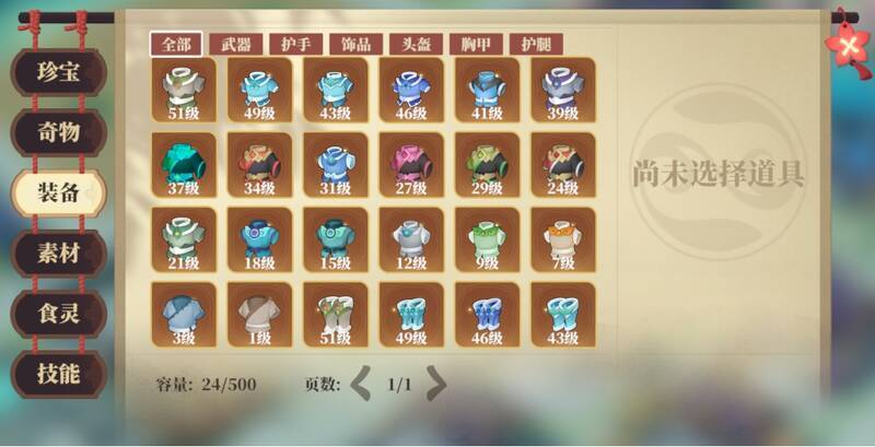 装备类型物品展示图