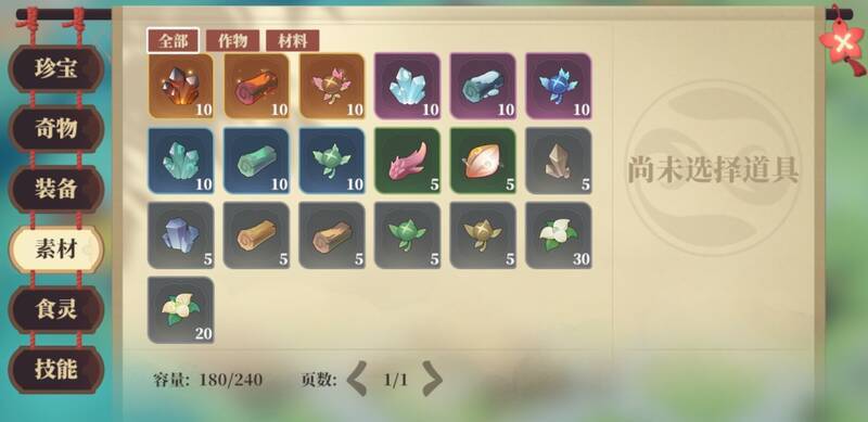 素材类型物品展示图