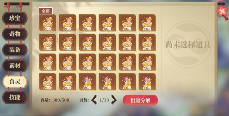 食灵类型物品展示图