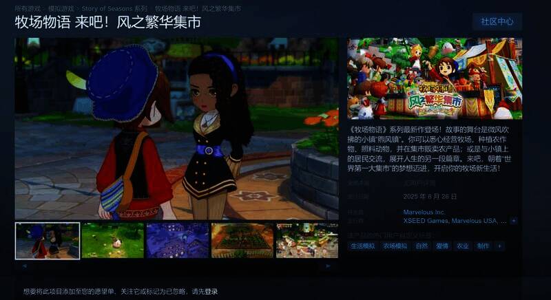 《牧场物语 来吧!风之繁华集市》中的小镇场景