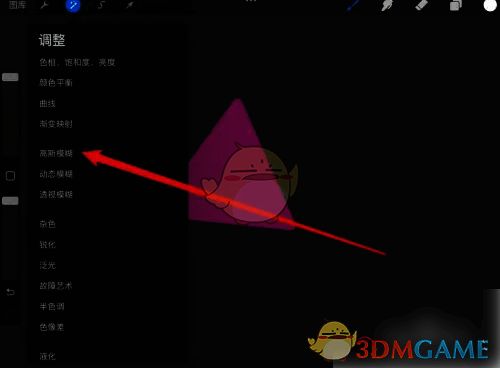 点击高斯模糊操作图