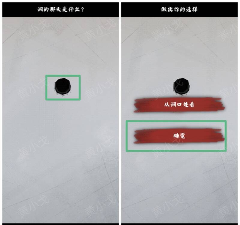 游戏选择睡觉画面1