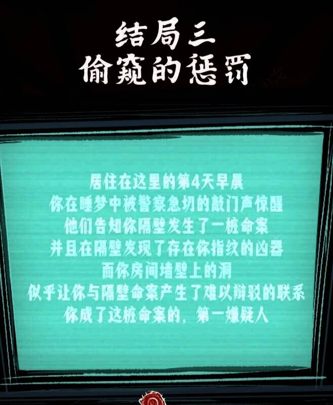 游戏选择睡觉画面4