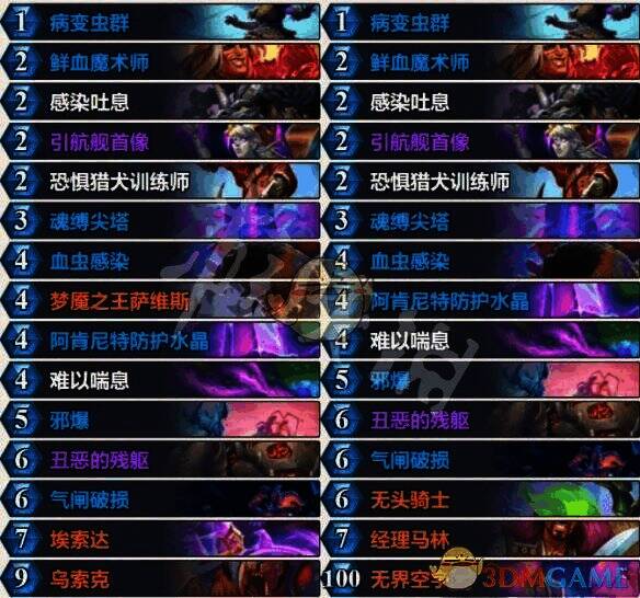 星舰水蛭dk卡组图片