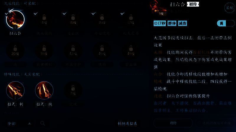 扫六合技能展示图