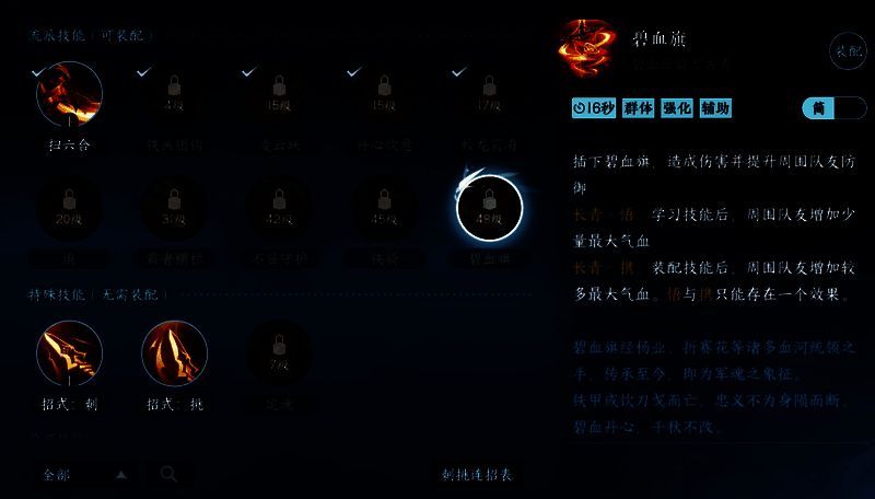 碧血旗技能展示图