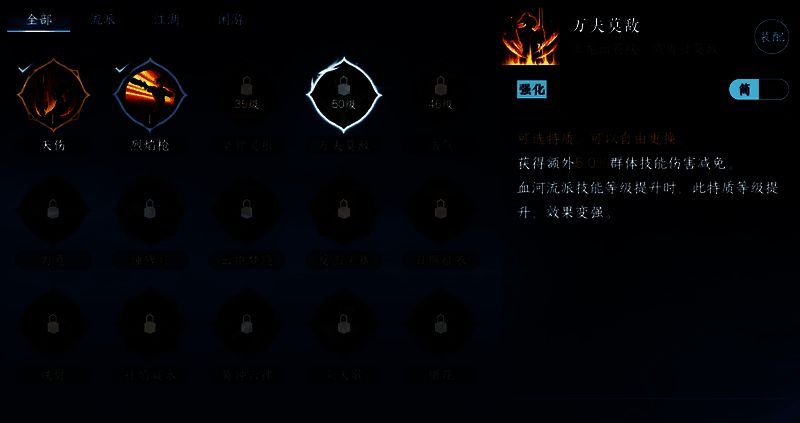 万夫莫敌特质展示图