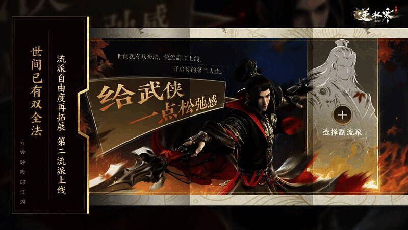 逆水寒手游相关配图2