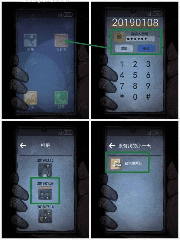 输入文件夹密码画面