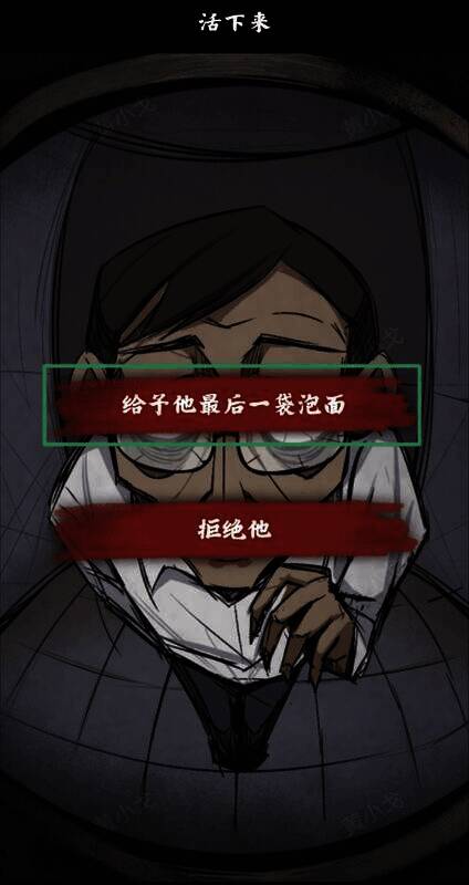 《人间诡视》善意结局选择画面一