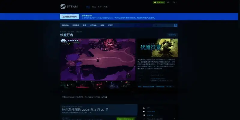 《伏魔行者》相关图片3