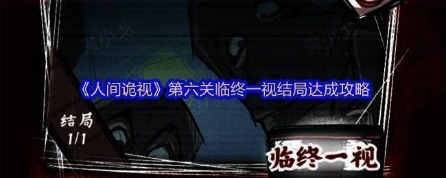 《人间诡视》相关配图1