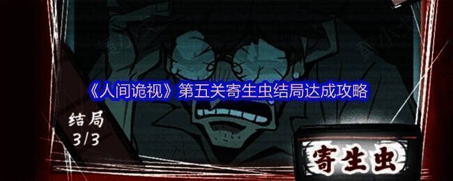 《人间诡视》相关配图