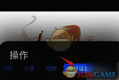 找出偏好设置的截图