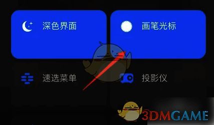 点击画笔光标的截图