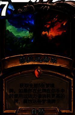 炉石传说星灵贼相关机制说明图片