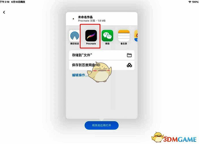 选择Procreate软件导入文件后的界面图