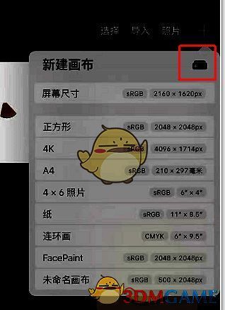 Procreate新建画布菜单栏界面图