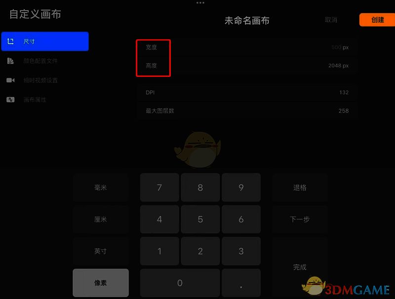 Procreate自定义画布界面图