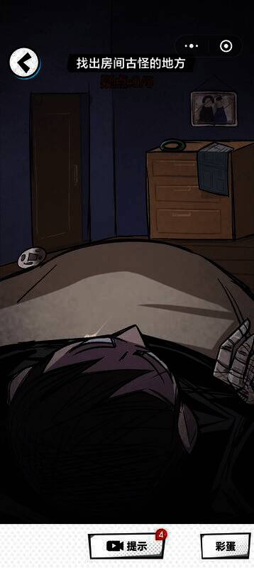 《人间诡视》回魂关卡相关画面1