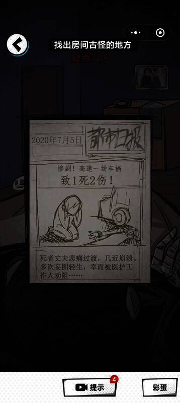 《人间诡视》回魂关卡相关画面2