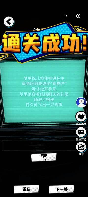 《人间诡视》回魂关卡相关画面4