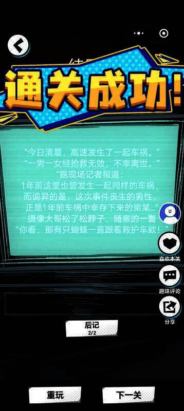 《人间诡视》回魂关卡相关画面6