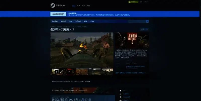 《俄罗斯人对蜥蜴人2》相关图片2