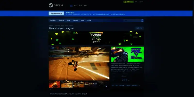 《Rivals Hover League》相关图片3