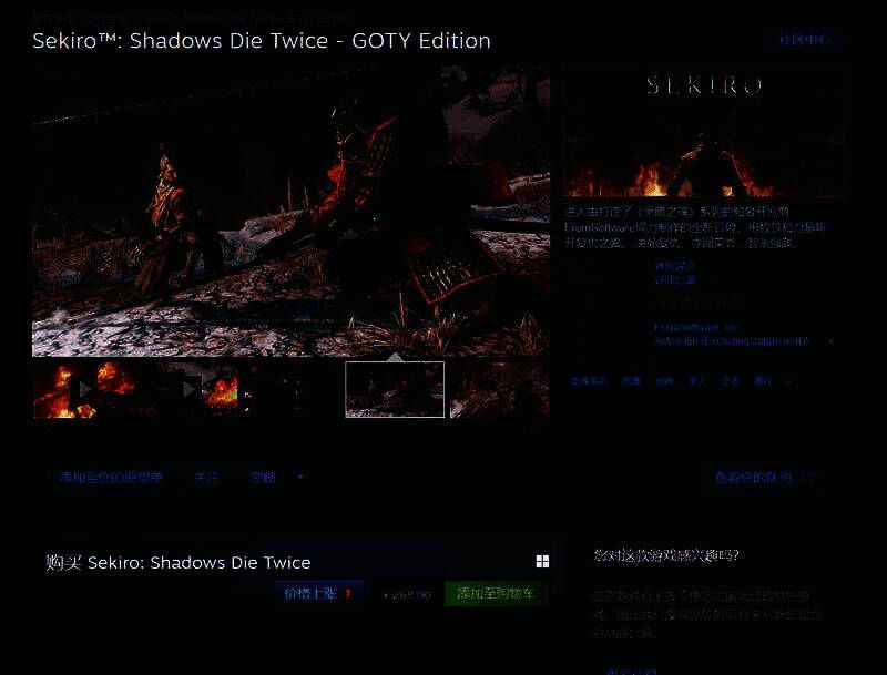 《只狼:影逝二度》相关画面2