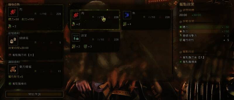 怪物猎人荒野料理相关图片2