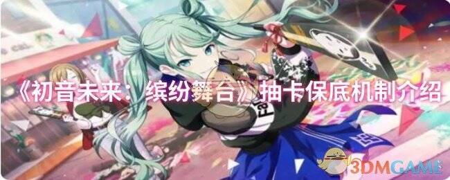 初音未来缤纷舞台相关图片