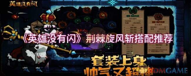 《英雄没有闪》游戏相关配图