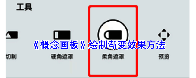 概念画板渐变效果示例图