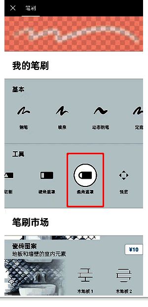 概念画板柔角遮罩工具位置图