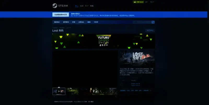 《Lost Rift》Steam购买页面示例