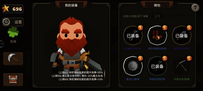 铁头矿工游戏装备画面