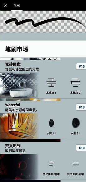 概念画板笔刷市场配图