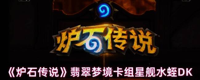 炉石传说相关图片1