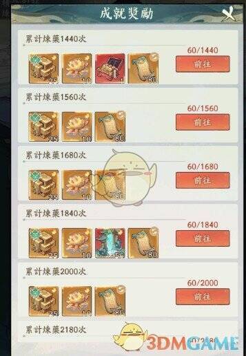 寻道大千炼药大会相关场景图片