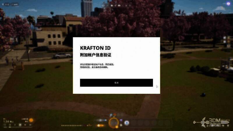 账号绑定成功界面图