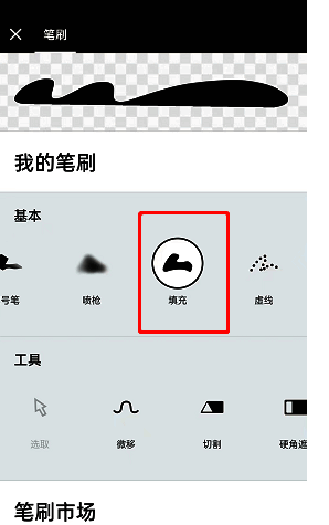 概念画板填充笔刷位置图