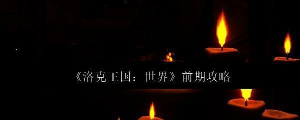 洛克王国世界相关图片1