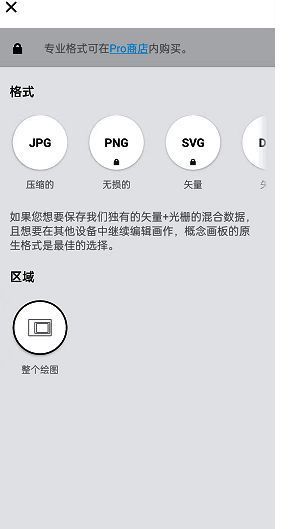 概念画板怎么导出图片?概念画板导出图片位置 概念画板选择导出格式界面